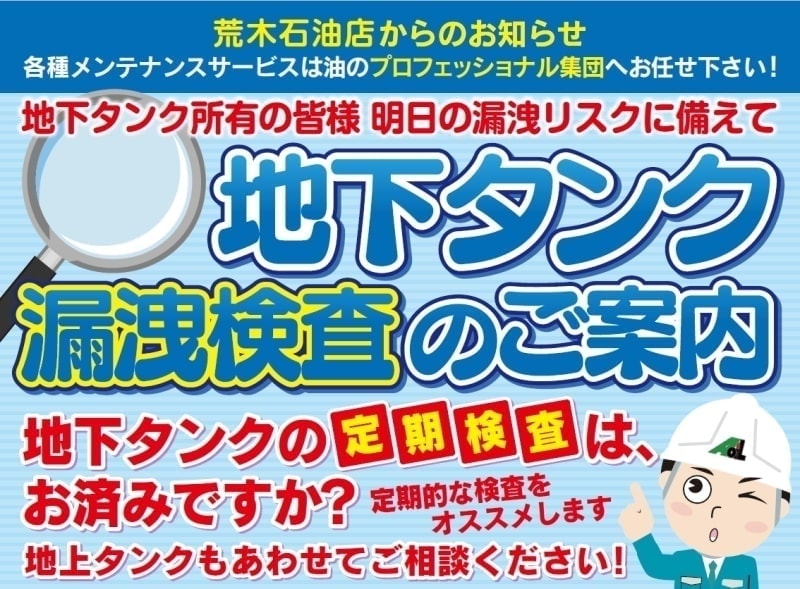 地下タンク漏洩検査のご案内