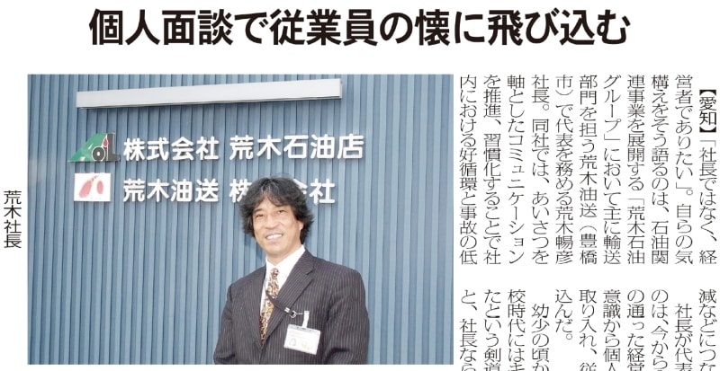 荒木石油グループの燃料タンク群